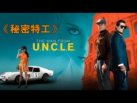 邪惡組織制造超級核彈，CIA特工聯手解決驚天危機！高分動作片《秘密特工》#动作 #惊悚 #影视解说 #電影