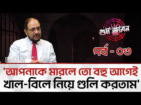 'প্রভুদের কাছ থেকে আমাকে ছাড়ার অনুমতি চেয়েছিলো হাসিনা' | Bangla Edition