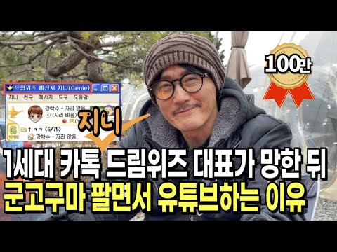 IT 회사 망하고 직원 월급도 못 주고, 100억 빚진 뒤 군고구마 팔며 유튜브하는 이유