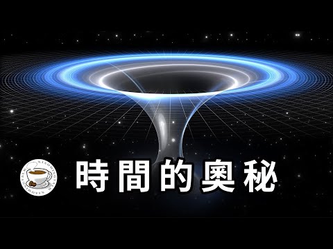令人細思恐極時間的真相——我們賴以認知宇宙的框架，或許根本就不存在！