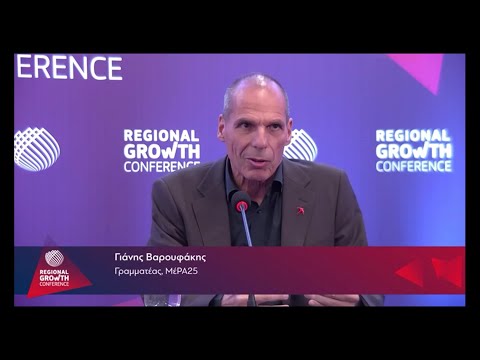 Ολόκληρη η "συνέντευξη" του Γιάνη Βαρουφάκη στο 13ο Regional Growth Conference