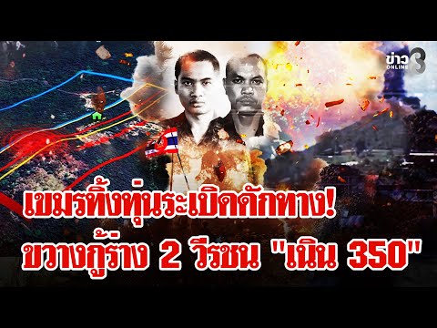 "Hill 350" captured, ending clashes with Cambodia; forces rush through minefield to recover bodie...