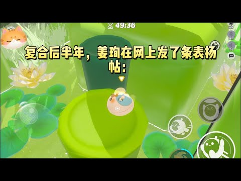 复合后半年，姜珣在网上发了条表扬帖：【女友将近半年没提分手，没耍小脾气，必须公开表扬！】#一口气看完 #小说 #故事