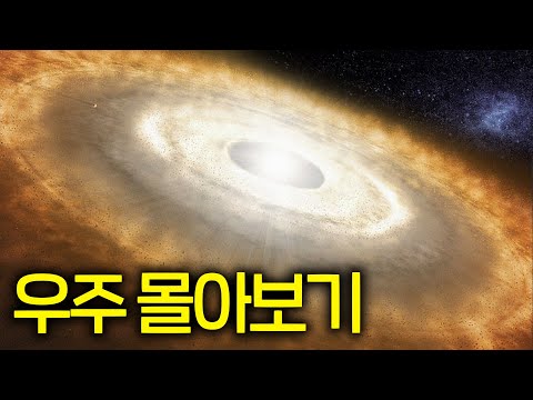 천문학자가 우주에 미치는 이유 (우주먼지, 이명현  몰아보기)