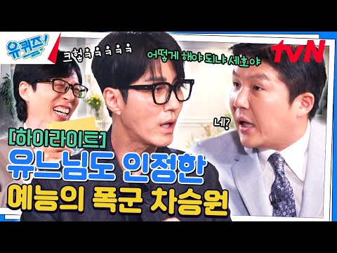 〈극한 알바〉부터 〈삼시세끼〉까지! 배우 차승원이 예능에 진심인 이유🔥 #highlight#유퀴즈온더블럭 | YOU QUIZ ON THE BLOCK EP.257