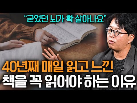 40년째 귀찮아도 매일 책을 읽는 이유? 책 읽었더니 확실히 달라진 것들 (최승필 선생님 통합본)