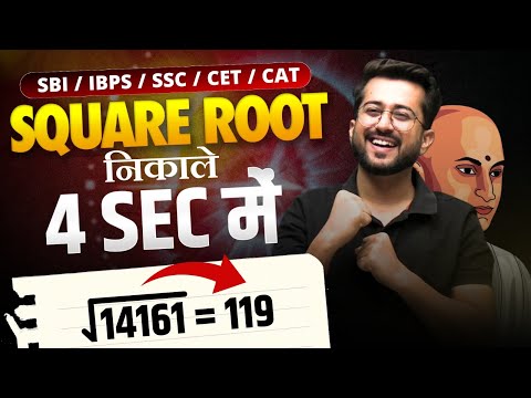 Square Root in 4 Seconds 🔥 | Special Method | SBI / IBPS / RRB / SSC / CAT | Aashish Arora