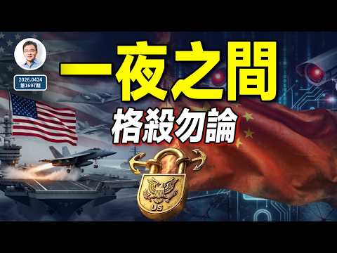 一夜之間，世界全變：面對“極限狀態”，普通人如何重設生存策略？（文昭談古論今1697期）