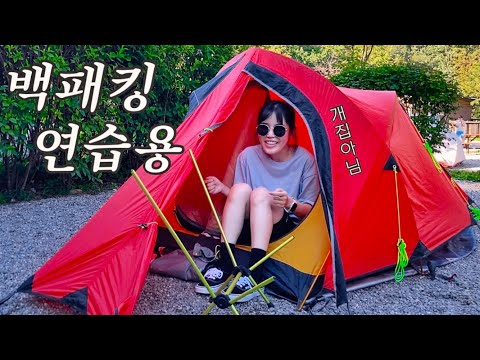 Backpacking in name only, but in reality, it's auto... camping vlog