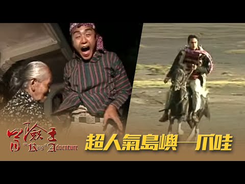 【冒險王】【印尼爪哇島】超人氣島嶼─爪哇 EP75