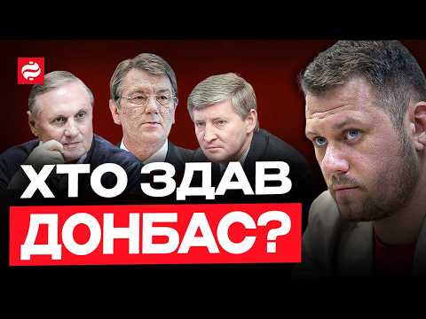 Хто здав Донбас? Казанський про окупацію, олігархів та пропаганду