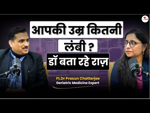 आपकी उम्र कितनी लंबी ? डॉ बता रहे राज़ | Long Life | Live Healthy | Calorie Control | FIT RAHE INDIA