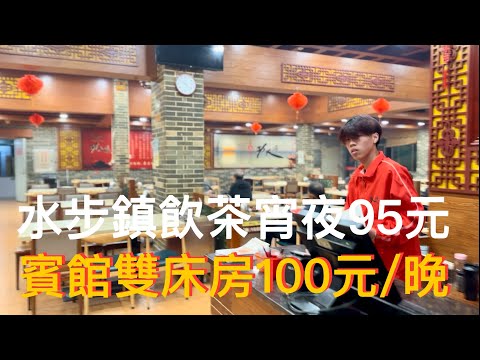 廣東台山Toishan 水步鎮夜遊記。