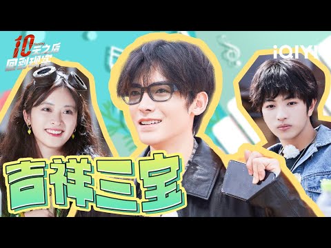 沈月海边捡爱心贝壳送朋友 侯明昊在外可i可e 荣耀当之无愧“腰旗小王子” | 十天之后回到现实 | Tenday | iQIYI精选