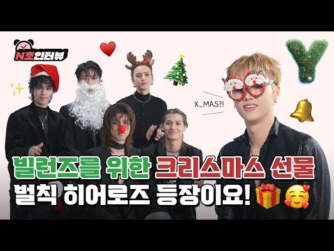 Xdinary Heroes, 아니? 벌칙 히어로즈🎅