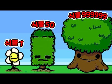 무기로 진화하는 식물 키우기?! / 끝판왕 로켓식물 만들었더니?? [Grow Your Guarden]