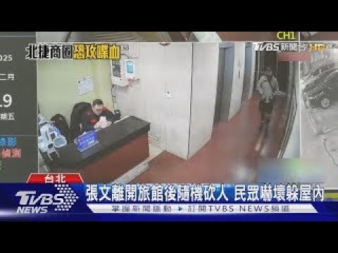 Chang Wen-tsang throws smoke bombs and stabs people at Taipei Main Station; he returns to his hot...