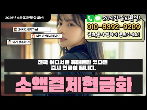 🎀소액결제현금화🎀전국 어디서든 휴대폰만 있다면 즉시 현금이 됩니다 #소액결제현금화