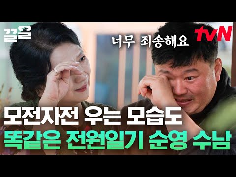 엄마 글씨도 여전하시네요✨ 순영이 준비한 편지에 감사함과 죄송함에 눈물만 흘리는 수남💦 | 회장님네사람들