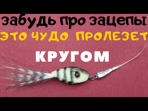 Забудь про зацепы с приманкой Проходимец