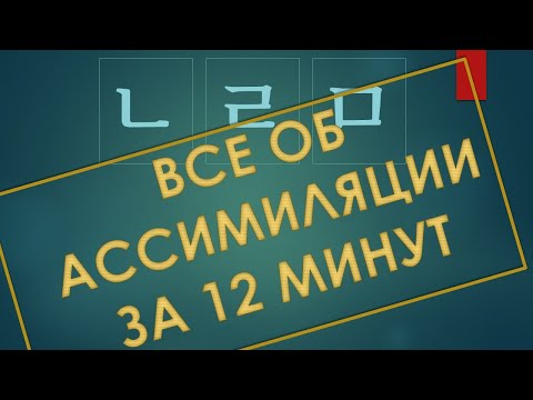 Ассимиляция согласных в корейском языке - учим раз и навсегда!