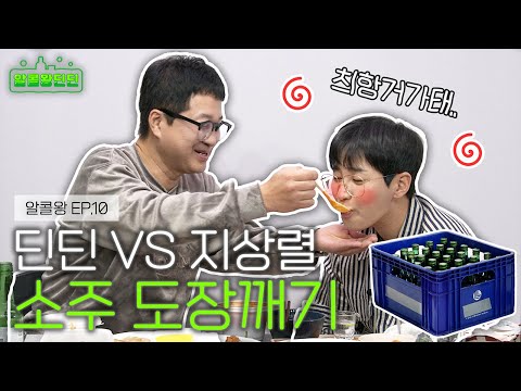 Do you know how to drink baby? Soju drinking battle with the original alcohol king, Ji Sang-ryul! 😱
