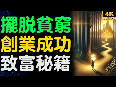 Millionaire Mindset Secrets The Rich Won't Tell You - Become a Millionaire in 1 Year with These Tips