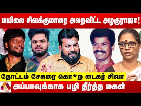மயிலை சிவக்குமாரை அலறவிட்ட ரவுடி அழகுராஜா ! | உடைக்கும் விமலேஸ்வரன் | Aadhan News