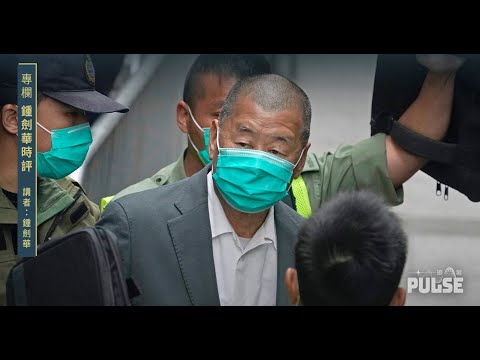 鍾劍華時評｜黎智英被囚每一天都是冤獄   他代爭取民主的香港人受罪