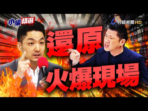 赴北檢集會被指帶頭違法 蔣萬安與民進黨議員王閔生對槓【小編精選】