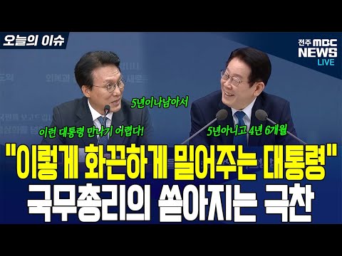 공정위 업무보고가 끝나기 전에 대통령 극찬 쏟아내는 국무총리