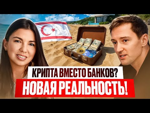 Как оплатить недвижимость на Северном Кипре в 2025 году? Отвечаем на популярные вопросы