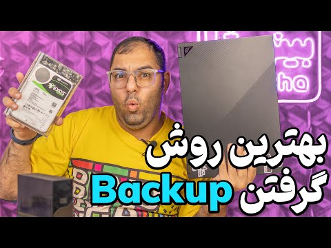 آموزش کامل بکاپ گرفتن از ویندوز و فایل‌های مهم | چجوری بکاپ بگیریم؟