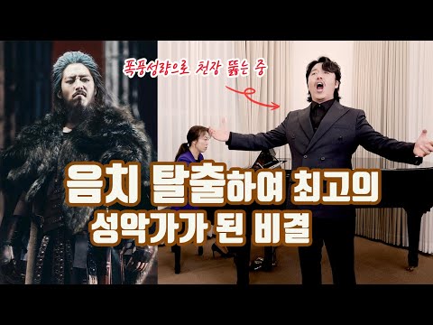 "오페라 전체를 처음부터 끝까지 매일 부르니 기적이 일어났어요~" Nemico della patria(조국의 적)  바리톤 이승왕