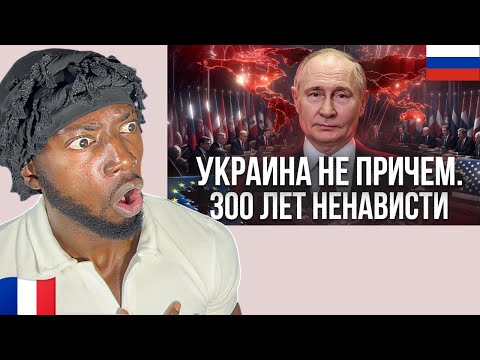 French Guy Reacts to ОТКУДА ВЗЯЛАСЬ НЕНАВИСТЬ К РОССИИ