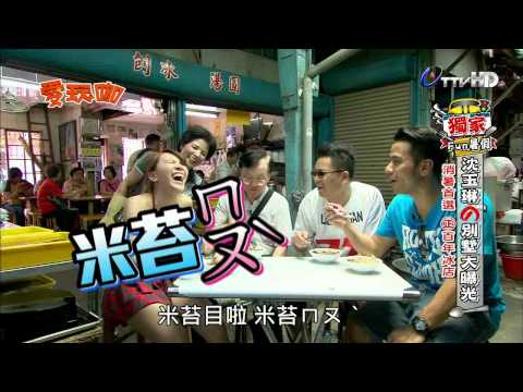 愛玩咖 2014-07-23 pt.1/4 沈玉琳別墅大曝光