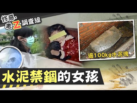 【#老Z調查線 30 】忤惡!坐牢母獄中信尋4歲女 最後竟找到... @台灣大搜索CtiCSI