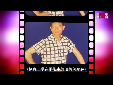 羅家英憶述由粵劇大老倌變電影喜劇人物與頭髮有關 發現患肝癌與羅文有關 【 星級會客室 2014 #羅家英 訪問 中文字幕】