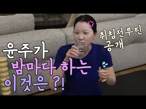 [취침 전 루틴] 피부, 두피, 스트레스, 야식, 셀프 힐링 아이템, 꿀팁에 쌩얼까지 공개해버림
