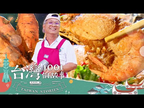 【屏東必吃】林邊生意最好店 屏東第一名泰國蝦假日爆滿 part3 台灣1001個故事|蔡依臻 (泰國蝦)