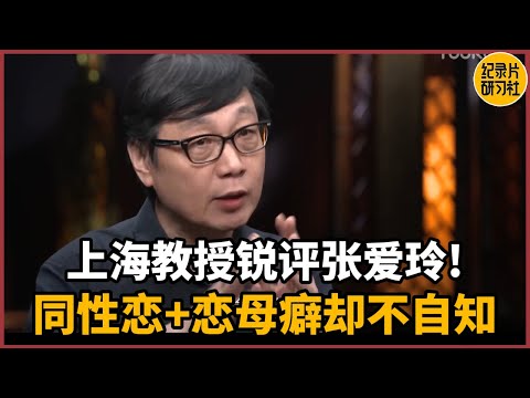 A Shanghai professor gives a sharp review of Eileen Chang