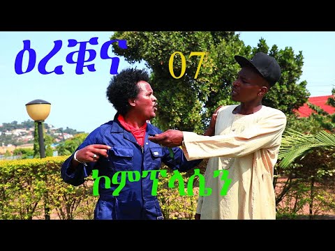 NEW Sagi Comedy Komplasien part 7 Erequnaba  Eritrean Comedy 2025 ሳጊ ኮሜዲ ኮምፕላሴን ዕረቑናባ 7ይ ክፋል 2025