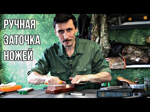 Полный гайд по ручной заточке ножей!
