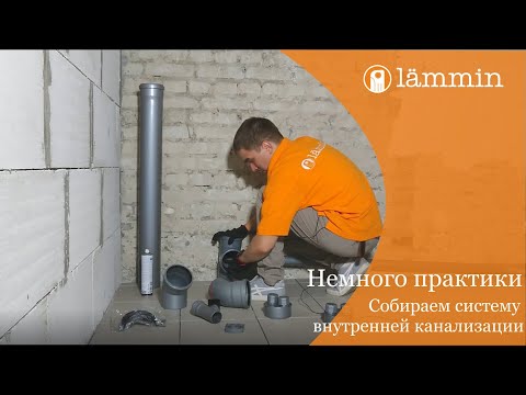 Монтаж внутренней канализации: сборка системы своими руками