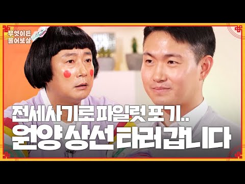 전세 사기로 파일럿 포기하고 원양 상선 타러 갑니다... [무엇이든 물어보살] | KBS Joy 231211 방송
