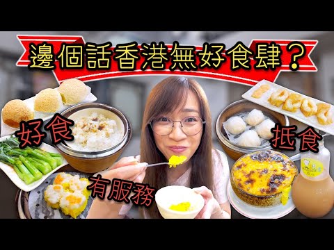 《自費試食》 呢個價錢真係無咁高要求 Ep388