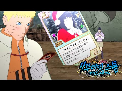 나루토 X 보루토 나루티밋 스톰 커넥션즈 모든 합체오의 모음