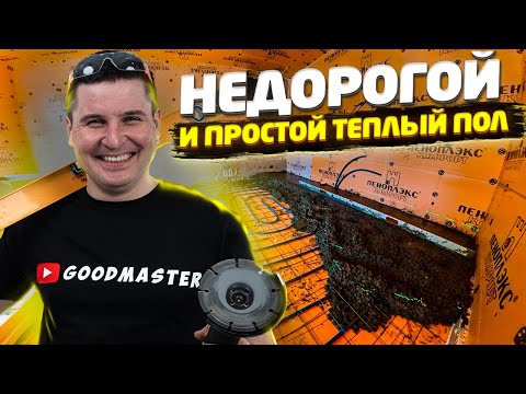 ✅ ТЕПЛЫЙ ПОЛ СВОИМИ РУКАМИ | УТЕПЛЕНИЕ и СТЯЖКА | Все этапы