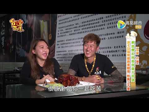 網路爆紅秒殺奇雞不用搶 浪子回頭烤雞創業翻身 熱賣上千隻_台灣百味 468《大仁哥蔗香脆皮桶仔雞》[宜蘭 壯圍]