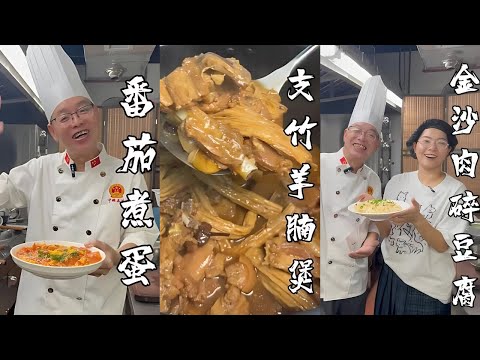 【烹飪食譜】豉汁南瓜蒸排骨、田螺啫雞煲、白灼牛柏葉、南乳炸雞翼、豆腐的神仙吃法 金沙肉碎豆腐、不是番茄炒蛋的番茄煮蛋、雙蛋浸莧菜、秋冬來了的支竹羊腩煲 等多道菜一次教你做！｜食譜｜烹飪｜（粵語中字）